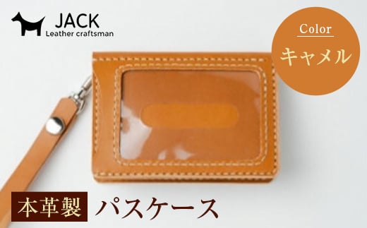 本革製パスケース<キャメル> 国産牛ヌメ革 ハンドメイド 本革 パスケース レザー 革製品 贈り物 ギフト キャメル F6L-298山口県山陽小野田市17000衣類・装飾品・工芸品その他 装飾品・工芸