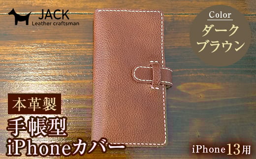 本革製手帳型iPhoneカバー iPhone13用<ダークブラウン> 国産牛ヌメ革 ハンドメイド スマホ 手帳型 カバー iPhone iPhone13 本革 レザー 革製品 ダークブラウン F6L-335山口県山陽小野田市31000衣類・