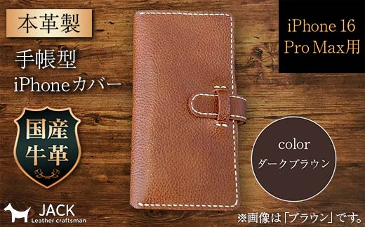 本革製手帳型iPhoneカバー (iPhone 16 Pro Max用)<ダークブラウン> F6L-1058山口県山陽小野田市31000衣類・装飾品・工芸品その他 装飾品・工芸品