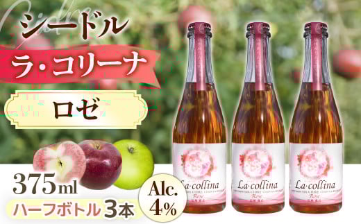A-53 ラ・コリーナ(ロゼ)ハーフボトル3本セット長野県豊丘村12000酒・アルコールワイン