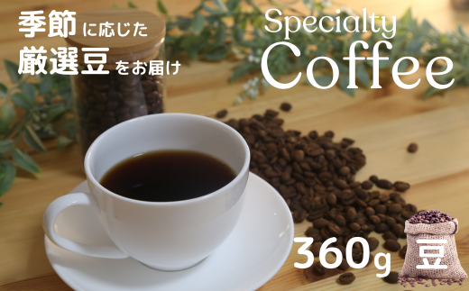 自家焙煎珈琲屋 カフェ・レプラホーン アソート(豆) | 埼玉県 草加市 スペシャルティ コーヒー ブレンド 珈琲 コーヒー豆 季節 お茶 カフェ 一息 休憩 おしゃれ  詰め合わせ セット 季節埼