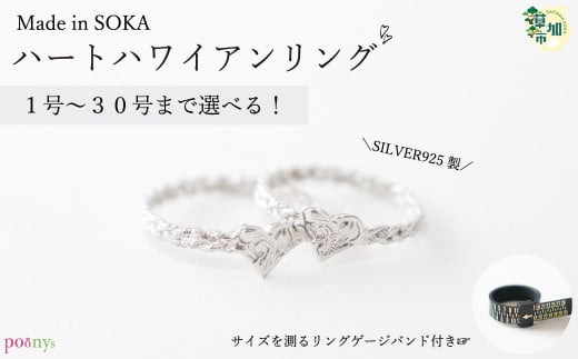 【SILVER925 製】ハートハワイアンリング(リングゲージバンド付き)埼玉県草加市21000衣類・装飾品・工芸品アクセサリー