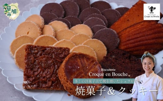 仏郷土菓子を学んだパティシエが作る 焼菓子5種&クッキー2種セット | クッキー 焼菓子 フィナンシェ マドレーヌ 味 詰め合わせ 詰合せ スイーツ お菓子 菓子 おやつ 人気 リピート ギフト