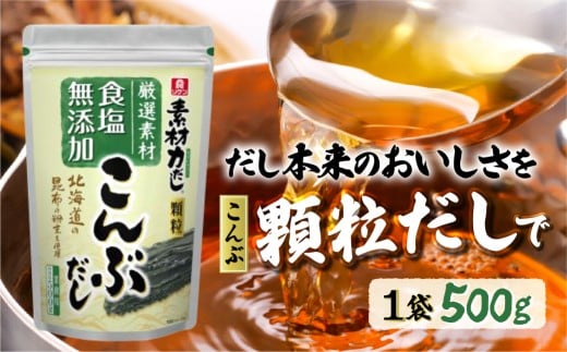 【1袋】リケン 素材力 こんぶだし 顆粒 業務用 | 理研ビタミン だし こんぶだし 昆布 素材力だし 国産素材だし だし詰め合わせ 和風だし 料理用だし お味噌汁 うどん おでん 煮物 鍋 調味料