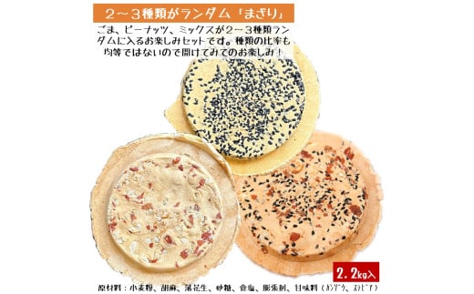 宇部煎餅店 一斗缶 こわれ煎餅 まざり 2.2kg入岩手県久慈市8500菓子・スイーツ煎餅・おかき
