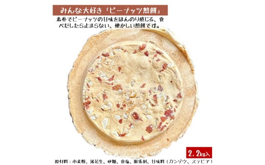 宇部煎餅店 一斗箱 こわれ煎餅 ピーナッツ 2.2kg入(缶なし)岩手県久慈市8000菓子・スイーツ煎餅・おかき