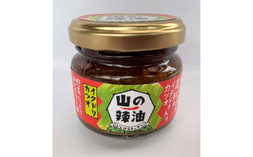 tty6山の辣油(イタドリカツオ) 6個セット高知県土佐町16000調味料・油食用油