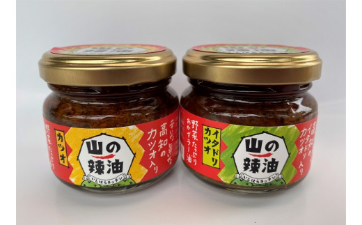 tty7山の辣油セット 2種各3個高知県土佐町16000調味料・油食用油