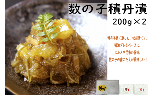 【04003】積丹漬2ヶセット北海道古平町7000魚介・海産物明太子・その他魚卵