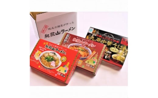 【柏木ラーメン】和歌山ラーメンあおい祭り4点セット【GK1】和歌山県和歌山市12000麺ラーメン