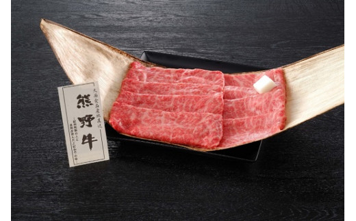 熊野牛 すき焼き用肩ロース 450g×2和歌山県和歌山市60000肉牛肉