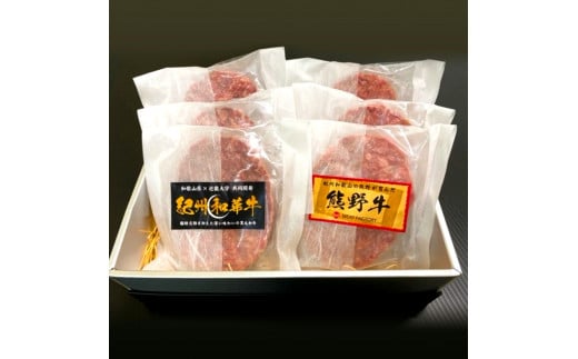 紀州和華牛・熊野牛 ハンバーグ食べ比べセット 6個入り和歌山県和歌山市16000肉加工肉(ハム・ソーセージ等)