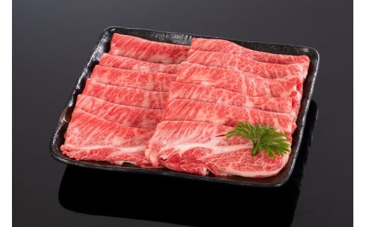 熊野牛 すき焼き・しゃぶしゃぶ肩ローススライス 600g【MT40】和歌山県和歌山市20000肉牛肉