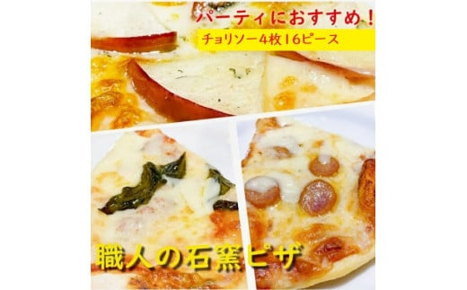 石窯焼きローマピザスライス人気のチョリソーセット(丸ピザ4枚分の16ピース)和歌山県和歌山市20000鍋セット・総菜・加工食品総菜