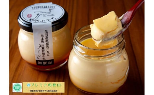 紀州ぷりん鶴亀堂 プレーン 6個セット和歌山県和歌山市10000菓子・スイーツプリン・ゼリー