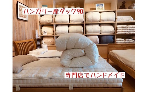 ハンガリー産ダック90の羽毛ふとん シングルロング 専門店のハンドメイド和歌山県和歌山市247000雑貨・日用品寝具・タオル