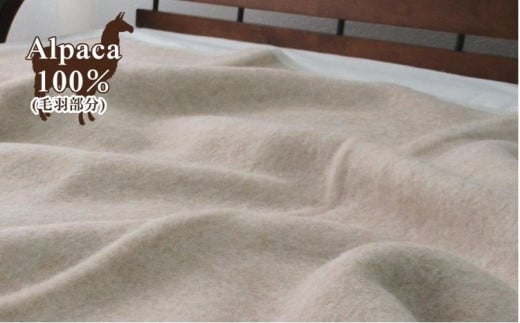 アンデスの宝石 アルパカ100%(毛羽部分)毛布 シングルサイズ(140×200cm)AP-30S和歌山県和歌山市60000雑貨・日用品寝具・タオル
