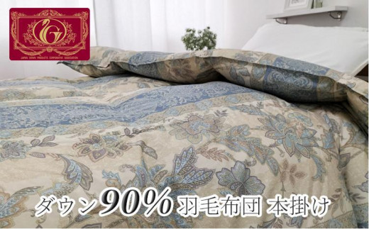 羽毛ふとん シングル 本掛け ホワイトダックダウン90%(150×210cm)ブルー UFTC-350S BL和歌山県和歌山市100000雑貨・日用品寝具・タオル