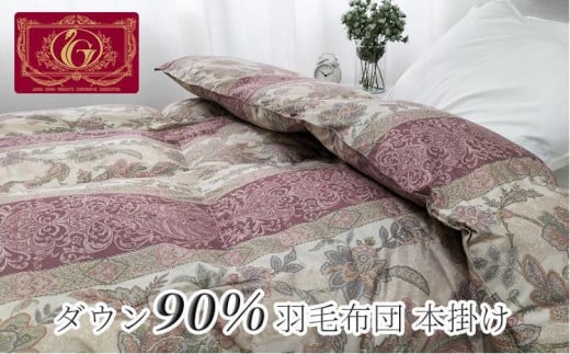 羽毛ふとん ダブル 本掛け ホワイトダックダウン90%(190×210cm)ピンク UFTC-350W PI和歌山県和歌山市120000雑貨・日用品寝具・タオル