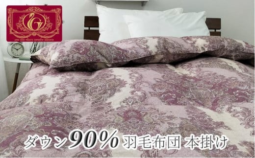 羽毛ふとん ダブル 本掛け ホワイトダックダウン90%(190×210cm)ピンク UF60-350W PI和歌山県和歌山市150000雑貨・日用品寝具・タオル
