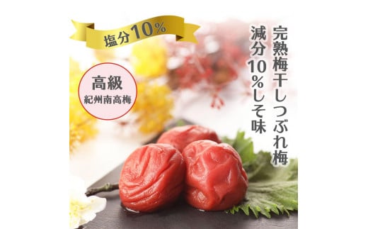 紀州南高梅 完熟 梅干し つぶれ梅 しそ梅 800g 塩分10% ふるさと納税和歌山県和歌山市12000鍋セット・総菜・加工食品漬物・梅干・キムチ