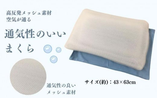《通気性のいい枕 カバー2枚付 ブルー》空気枕BL和歌山県和歌山市45000雑貨・日用品寝具・タオル