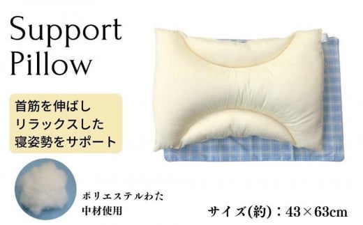 《サポートピロー 枕 カバー2枚付き ブルー》ソフト&ホールドBL和歌山県和歌山市26000雑貨・日用品寝具・タオル