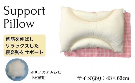 《サポートピロー 枕 カバー2枚付き ピンク》ソフト&ホールドPK和歌山県和歌山市26000雑貨・日用品寝具・タオル