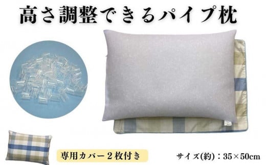 《パイプ枕 カバー2枚付 35x50cm チェック ブルー》パイプ枕マドラスBL和歌山県和歌山市20000雑貨・日用品寝具・タオル