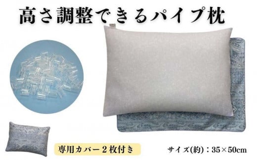 《パイプ枕 カバー2枚付 35x50cm リーブ ブルー》パイプ枕リーブBL和歌山県和歌山市20000雑貨・日用品寝具・タオル