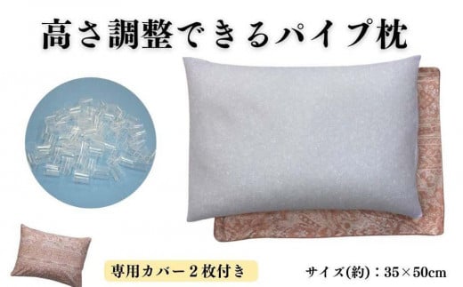 《パイプ枕 カバー2枚付 35x50cm リーブ ピンク》パイプ枕リーブPK和歌山県和歌山市20000雑貨・日用品寝具・タオル