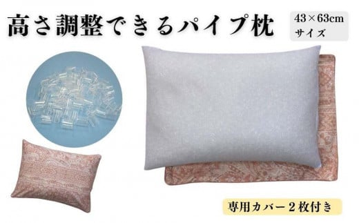 《パイプ枕 カバー2枚付 43x63cm リーブ ピンク》パイプ大リーブPK和歌山県和歌山市33000雑貨・日用品寝具・タオル