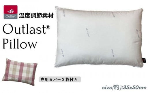 《アウトラスト 枕 カバー2枚付 35x50cm チェック ピンク》OLSマドラスPK和歌山県和歌山市25000雑貨・日用品寝具・タオル