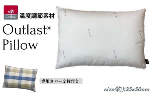 《アウトラスト 枕 カバー2枚付 35x50cm チェック ブルー》OLSマドラスBL和歌山県和歌山市25000雑貨・日用品寝具・タオル