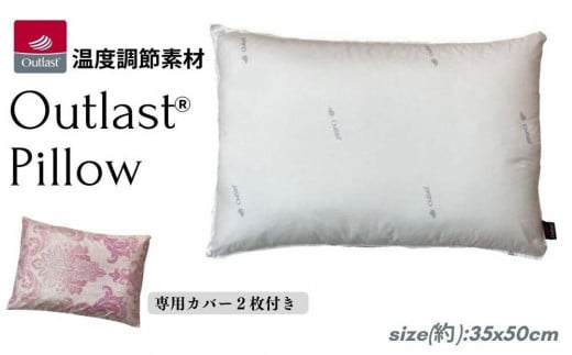 《アウトラスト 枕 カバー2枚付 35x50cm グラード ピンク》OLSグラードPK和歌山県和歌山市25000雑貨・日用品寝具・タオル