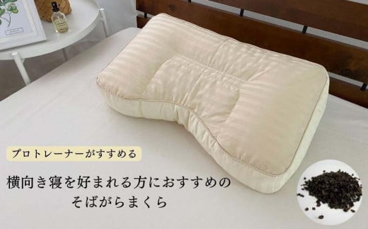 《横向き寝におすすめ そばがら枕 ベージュ枕カバー付》横向きそばBE和歌山県和歌山市28000雑貨・日用品寝具・タオル