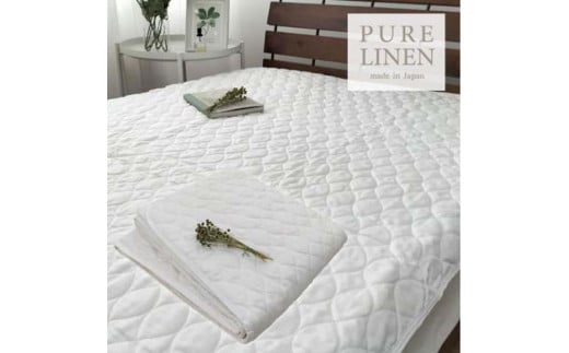 【シングル】ピュアリネン100%敷パッド(100×205cm)ホワイト LIN-1S-WH和歌山県和歌山市52000雑貨・日用品寝具・タオル