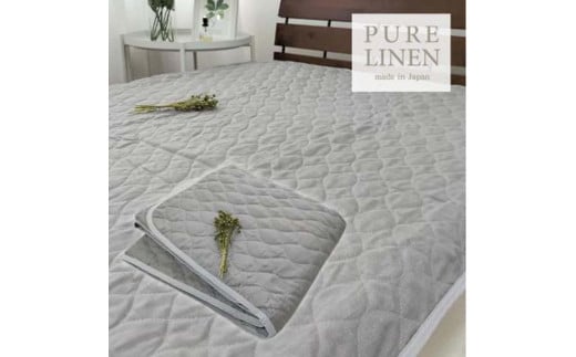 【ダブル】ピュアリネン100%敷パッド(140×205cm)グレー LIN-3W-GY和歌山県和歌山市73000雑貨・日用品寝具・タオル