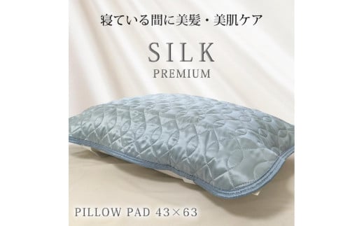 【 ブルー 】 プレミアムシルク100%リバーシブル枕パッド 【43×63cm】ブルー( S-4363RMP-BL)和歌山県和歌山市15000雑貨・日用品寝具・タオル