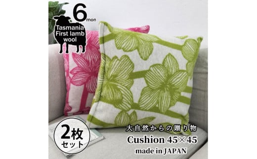 【2個セット】やわらかラムウール混 北欧調クッション 45×45cm ( SH-35924-2P)和歌山県和歌山市20000衣類・装飾品・工芸品その他 装飾品・工芸品