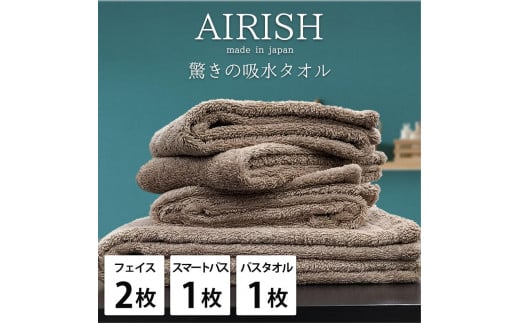 【フェイス2枚スマートバス1枚バス1枚】高吸水スーパーゼロふわふわタオルセット  エアリCB-F2SB1B1和歌山県和歌山市27000雑貨・日用品寝具・タオル