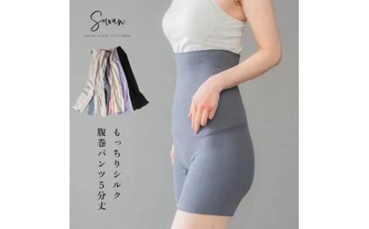 【ベージュ】もっちりシルク5分丈 腹巻パンツ和歌山県和歌山市7500衣類・装飾品・工芸品その他 装飾品・工芸品