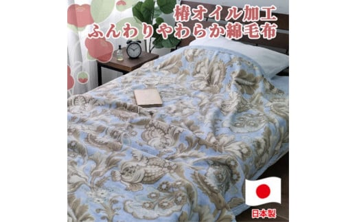 փICH ӂȖѕz VOTCY 140×200cm u[ CNM-300-BLa̎Ra̎Rs24000G݁EpiQE^I