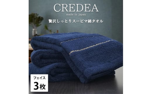 【フェイス3枚組】スーピマ綿フェイスタオル 34×80cm クレF3-NB和歌山県和歌山市16000雑貨・日用品寝具・タオル