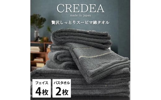 【フェイス4枚・バス2枚セット】スーピマ綿タオルセット クレF4B2-GY和歌山県和歌山市40000雑貨・日用品寝具・タオル