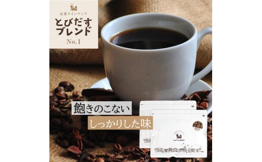 とびだす焙煎所 とびだすブレンド 500g (250g×2袋) 【豆】和歌山県和歌山市10000お茶・飲料コーヒー・紅茶
