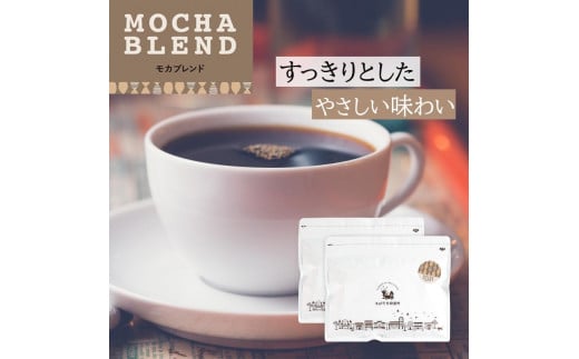とびだす焙煎所 モカブレンド 500g (250g×2袋) 【粉】和歌山県和歌山市10000お茶・飲料コーヒー・紅茶