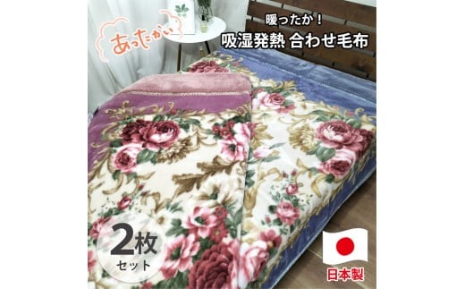 【シングル2枚組】吸湿発熱ふんわりアクリル2枚合わせ毛布(140×200cm)×1セット(ピンク1枚・ブルー1枚)  M-6701-2P和歌山県和歌山市63000雑貨・日用品寝具・タオル
