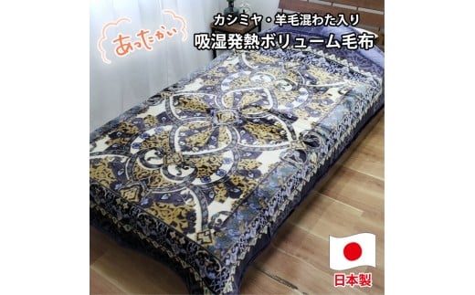 【シングルサイズ】贅沢カシミヤウール混わた入り嵩高毛布 ブルー1枚 CAK-161-BL和歌山県和歌山市50000雑貨・日用品寝具・タオル