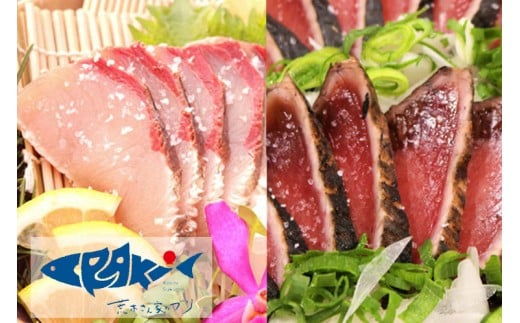 逸品☆藁の香ばしさ!ブリ・カツオ藁焼きたたき食べ比べセット高知県宿毛市20000魚介・海産物鮮魚